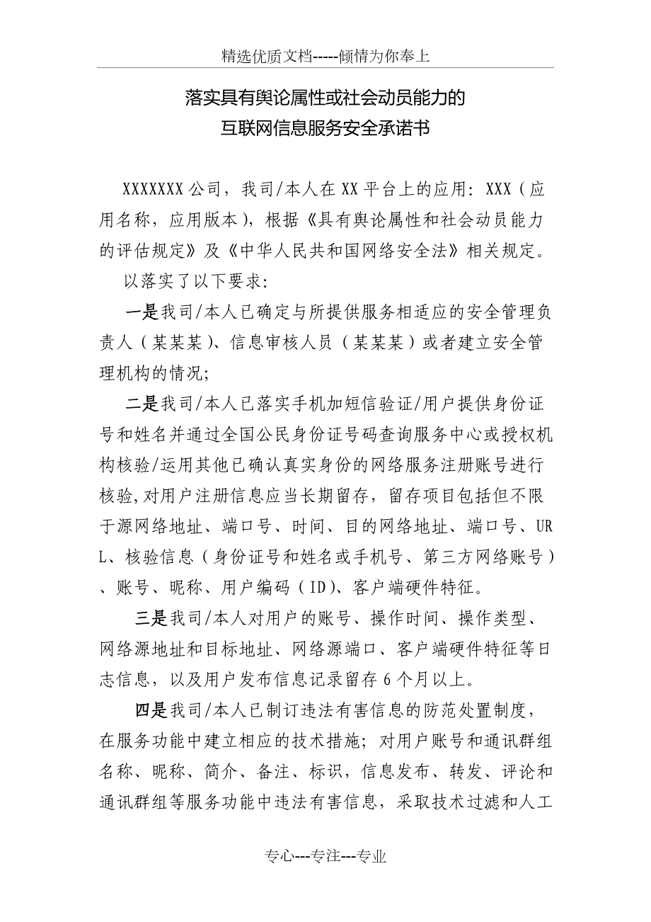 互联网信息服务安全承诺书